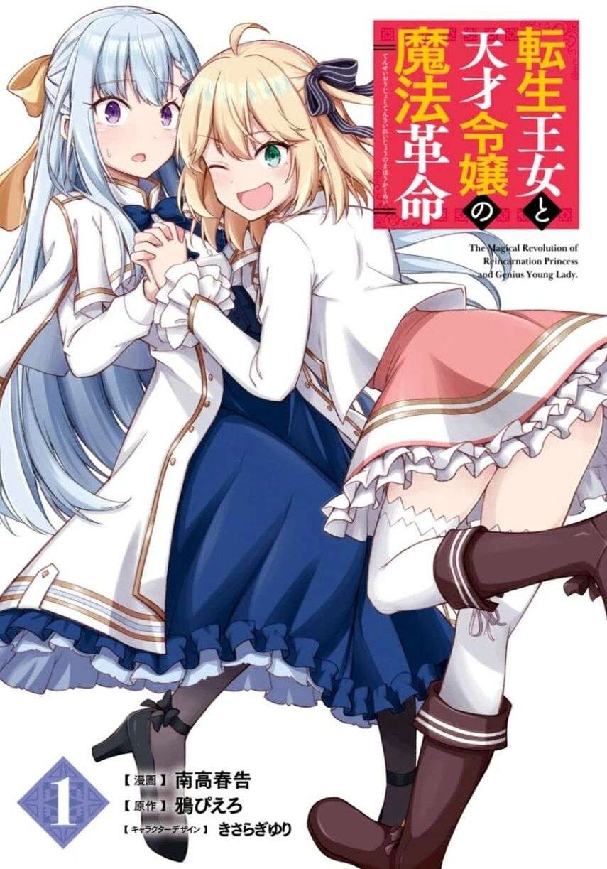 Tensei Oujo to Tensai Reijou no Mahou Kakumei Chapter 11 Image 0