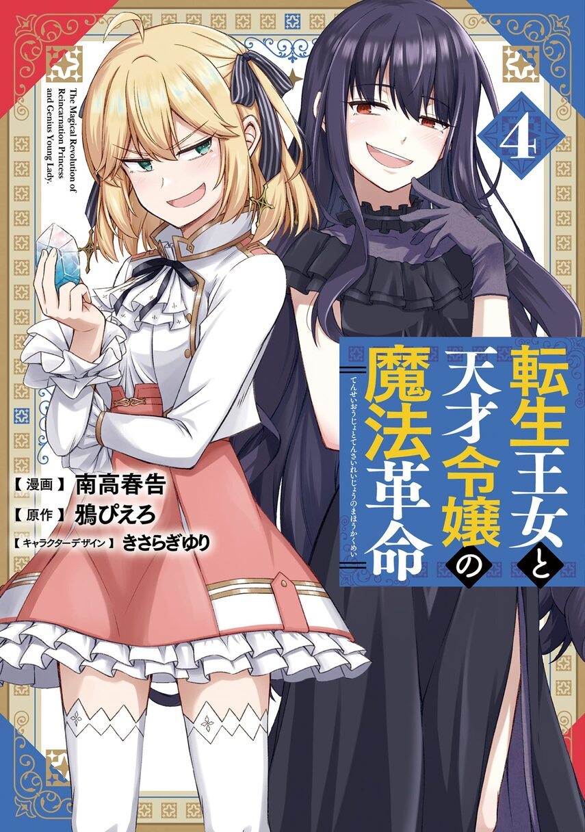 Tensei Oujo to Tensai Reijou no Mahou Kakumei Chapter 23 Image 0