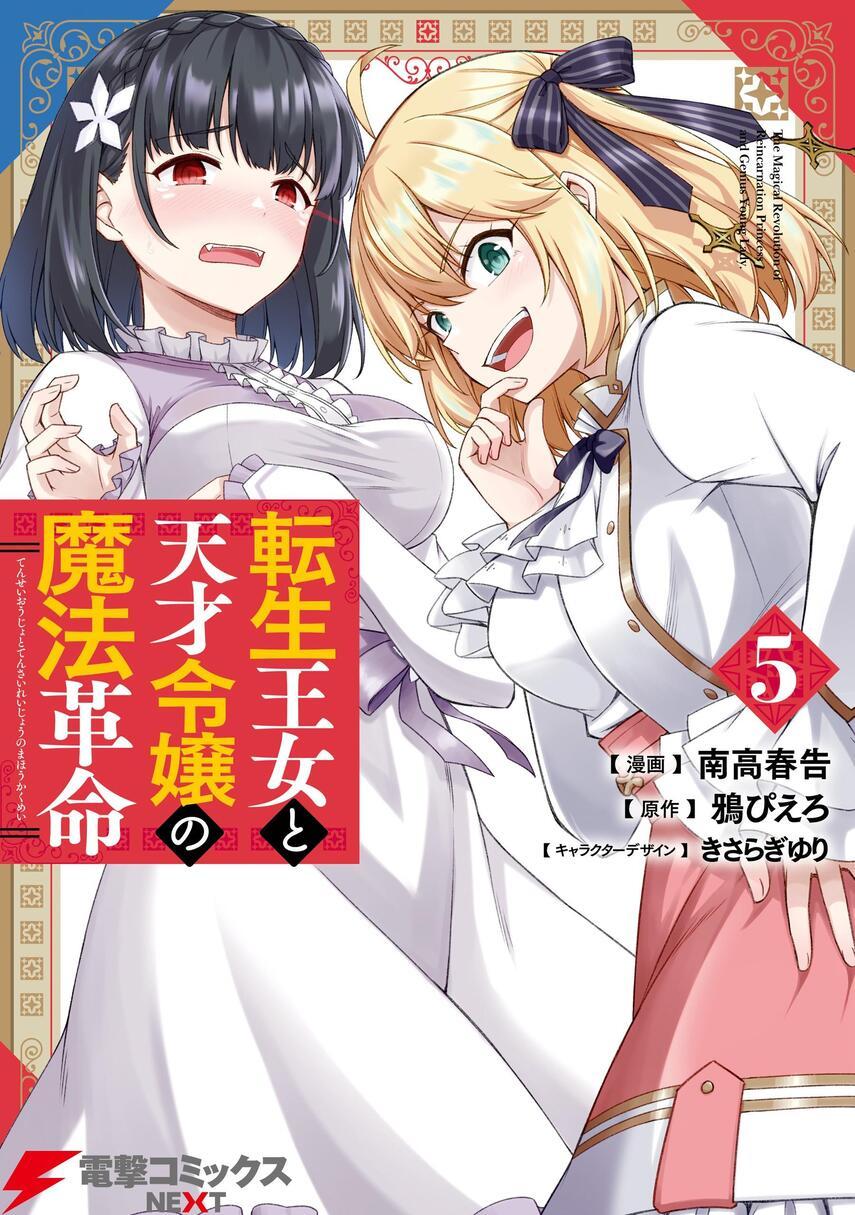 Tensei Oujo to Tensai Reijou no Mahou Kakumei Chapter 32 Image 0
