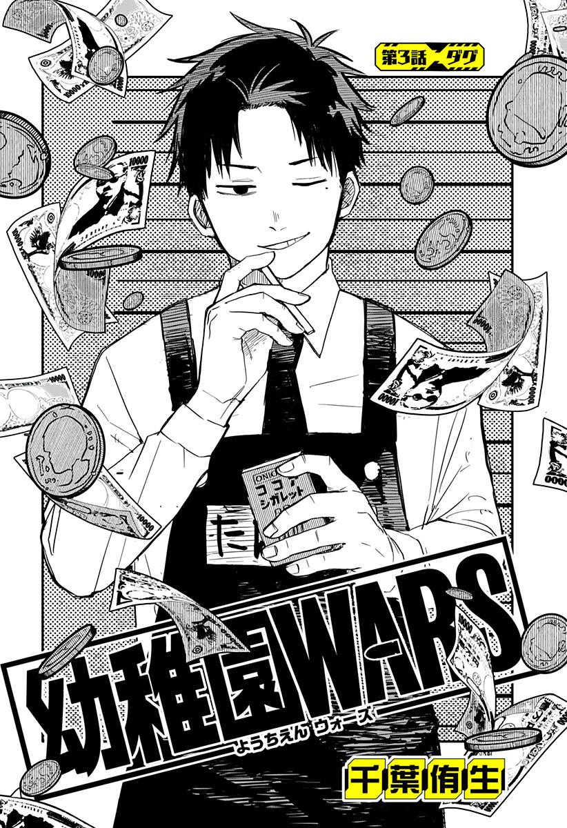 Youchien Wars Chapter 03 Image 3