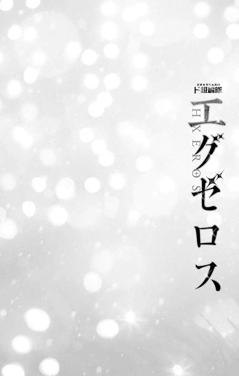 Dokyuu Hentai HxEros Chapter 07 Image 2