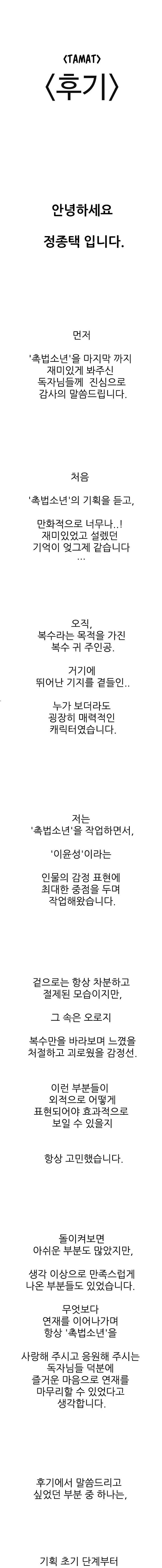 Juvenile Offender Chapter 82 Side Image 37