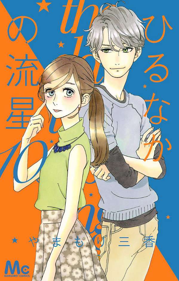 Hirunaka no Ryuusei Chapter 63 Image 0