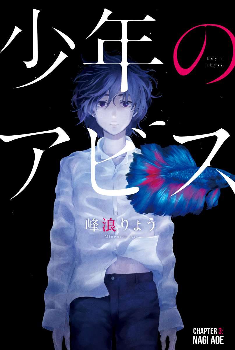 Shounen no Abyss Chapter 03 Image 3