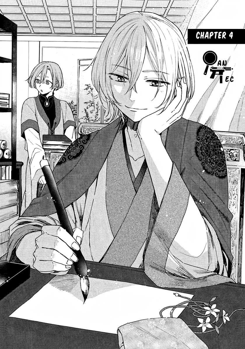 Matsurika Kanriden ~Koukyuu Jokan, Kimagure Koutei ni Misomerare~ Chapter 04 Image 1