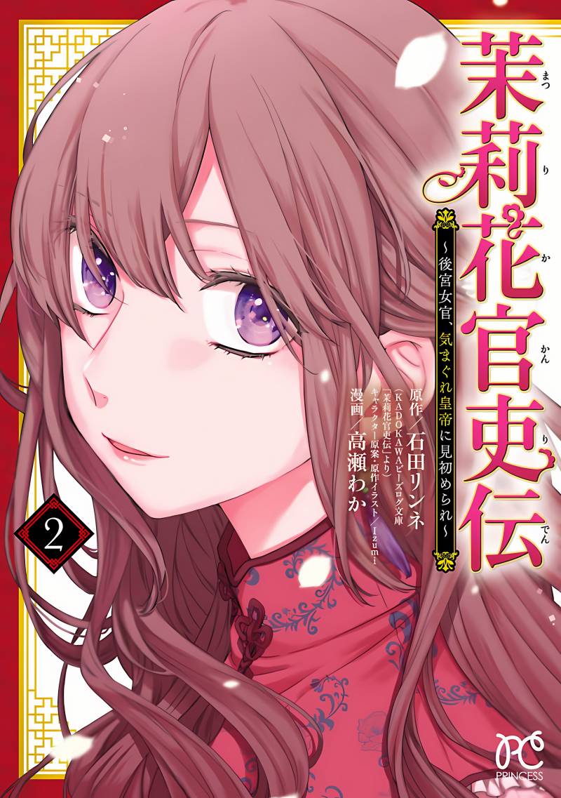 Matsurika Kanriden ~Koukyuu Jokan, Kimagure Koutei ni Misomerare~ Chapter 06 bahasa indonesia Image 1