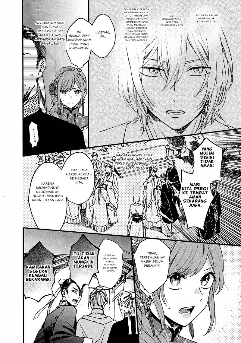 Matsurika Kanriden ~Koukyuu Jokan, Kimagure Koutei ni Misomerare~ Chapter 09 Image 14
