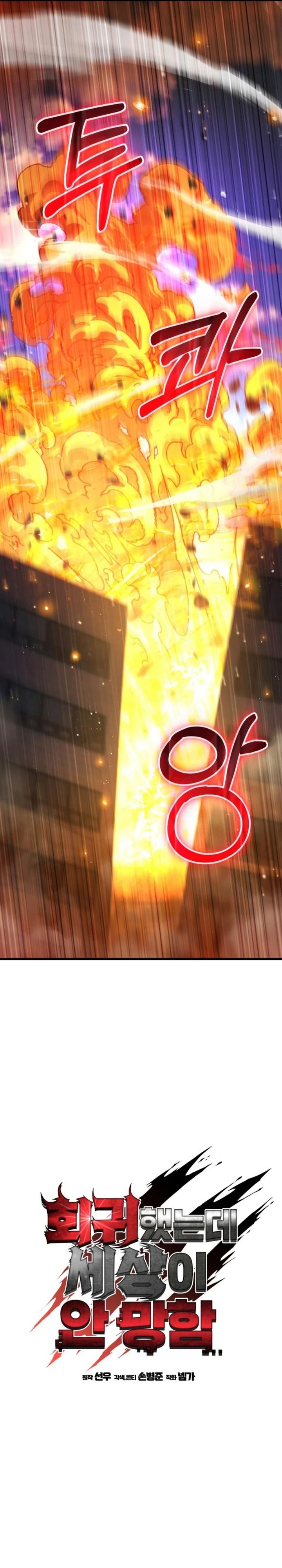 I Regressed, but the World didn’t End Chapter 16 Image 3