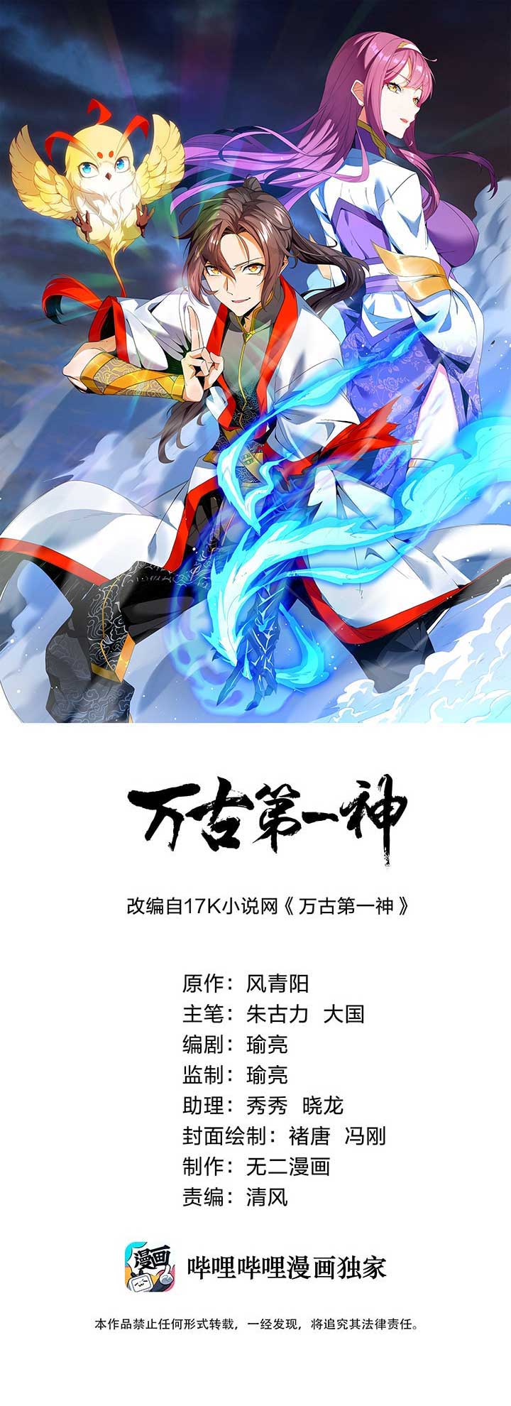 Eternal First God Chapter 16 Image 1