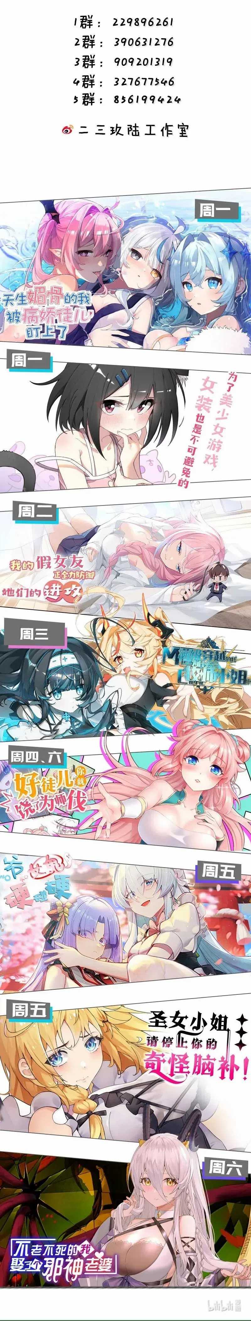 I Transmigrated Into Demon King Of Harem? Chapter 98 Image 17
