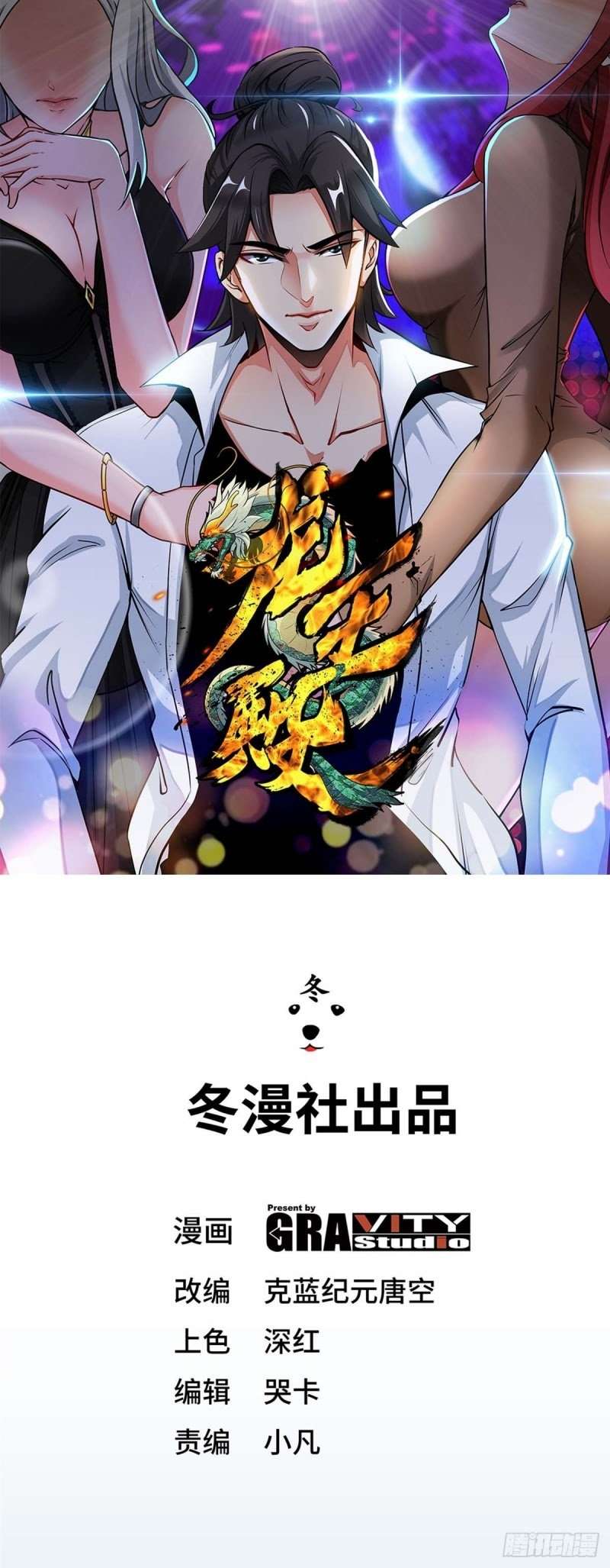 Dragon King Hall Chapter 04 Image 1