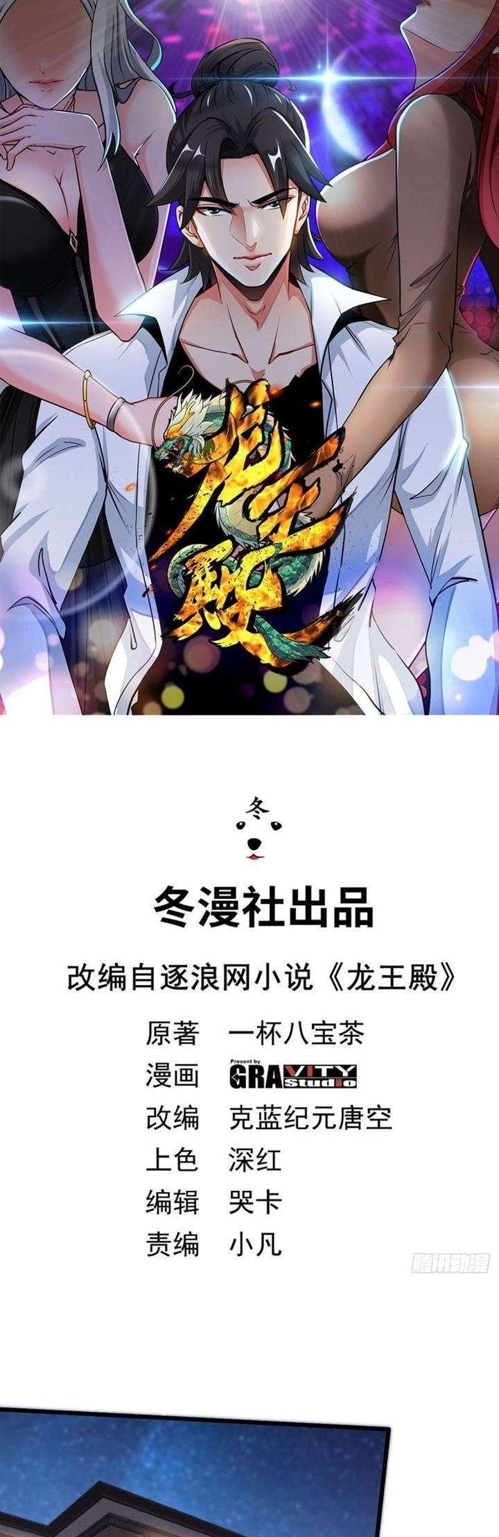 Dragon King Hall Chapter 86 Image 1