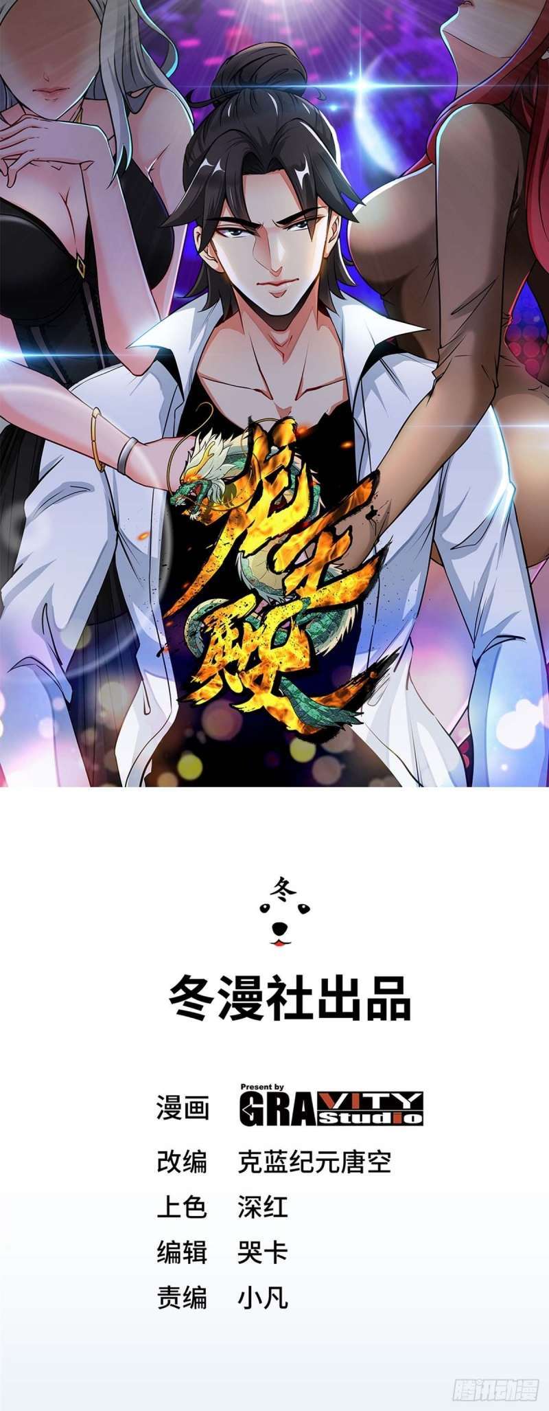 Dragon King Hall Chapter 89 Image 1