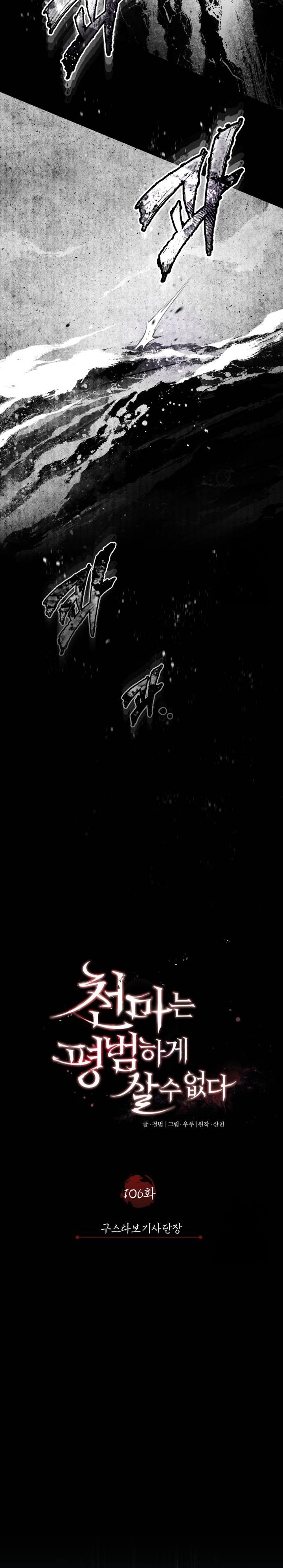 The Heavenly Demon Can’t Live a Normal Life Chapter 106 Image 20