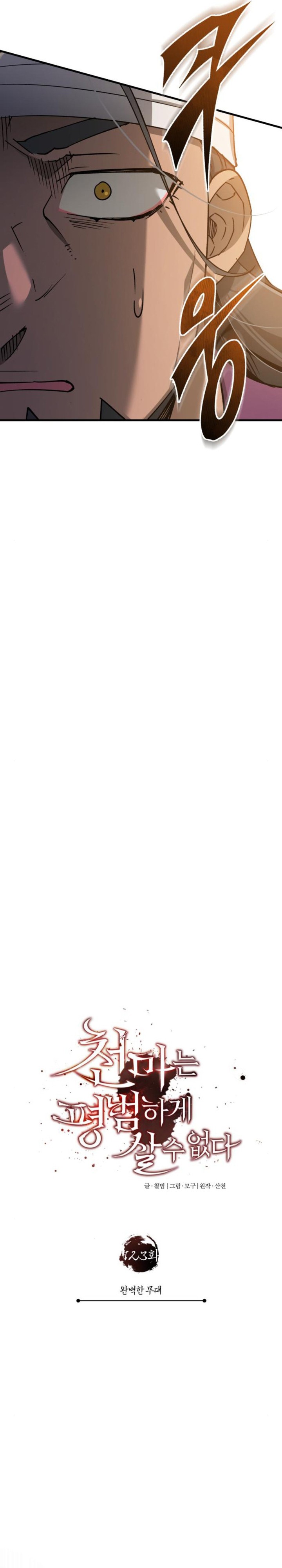 The Heavenly Demon Can’t Live a Normal Life Chapter 123 Image 9