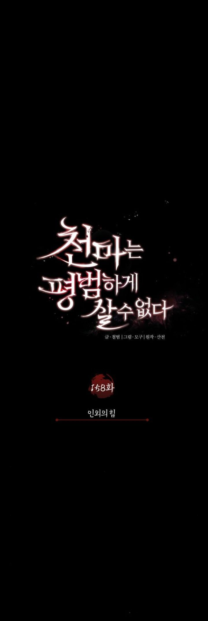 The Heavenly Demon Can’t Live a Normal Life Chapter 158 FIX Image 27