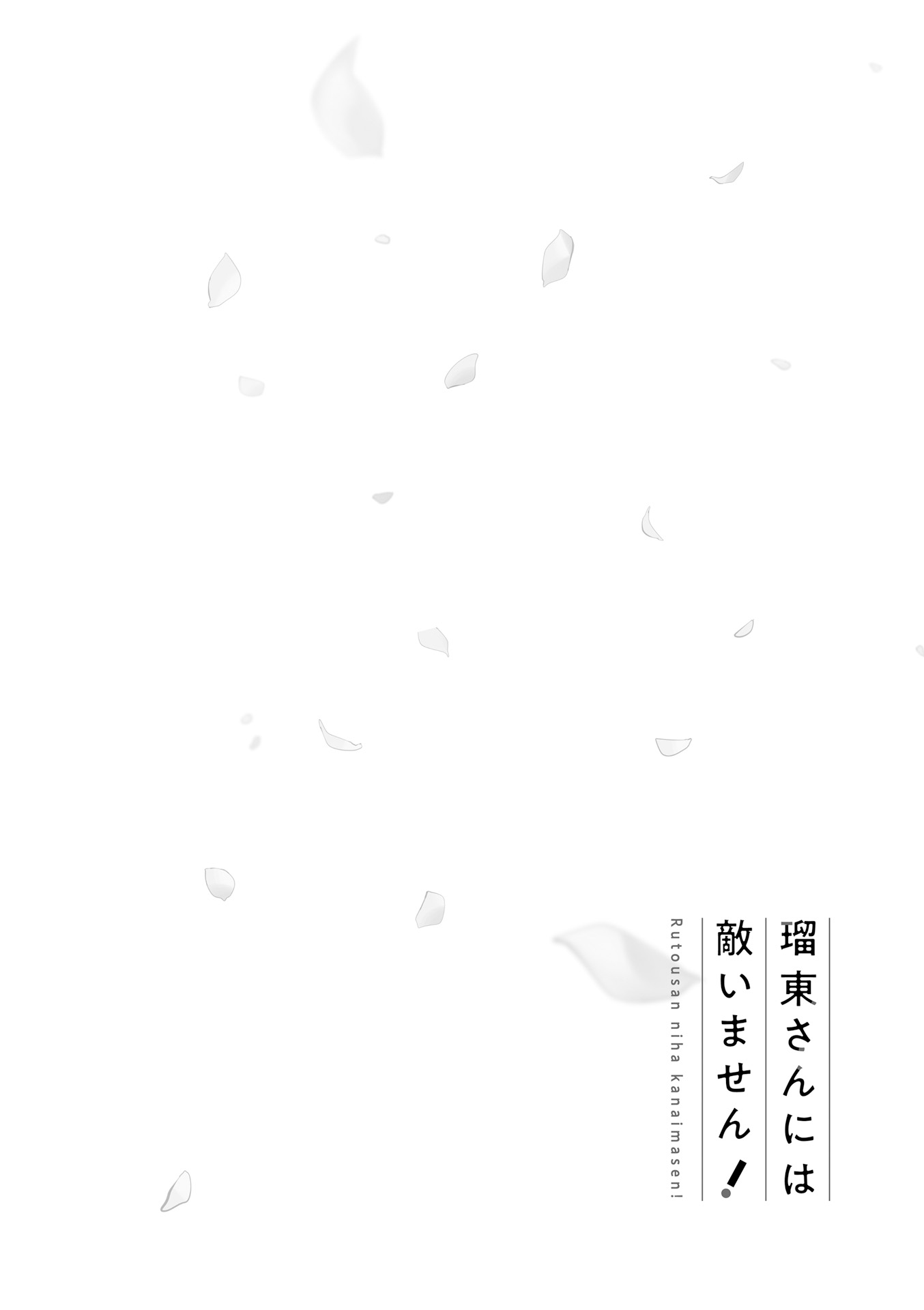 Rutou-san ni wa Kanaimasen! Chapter 2 Image 9
