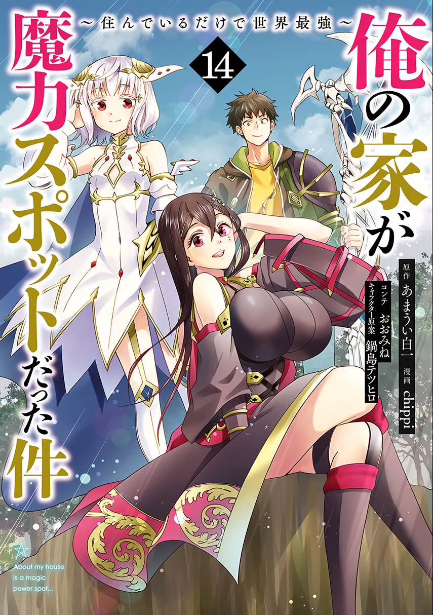 Ore no Ie ga Maryoku Spot datta Ken – Sundeiru dake de Sekai Saikyou Chapter 115 Image 0