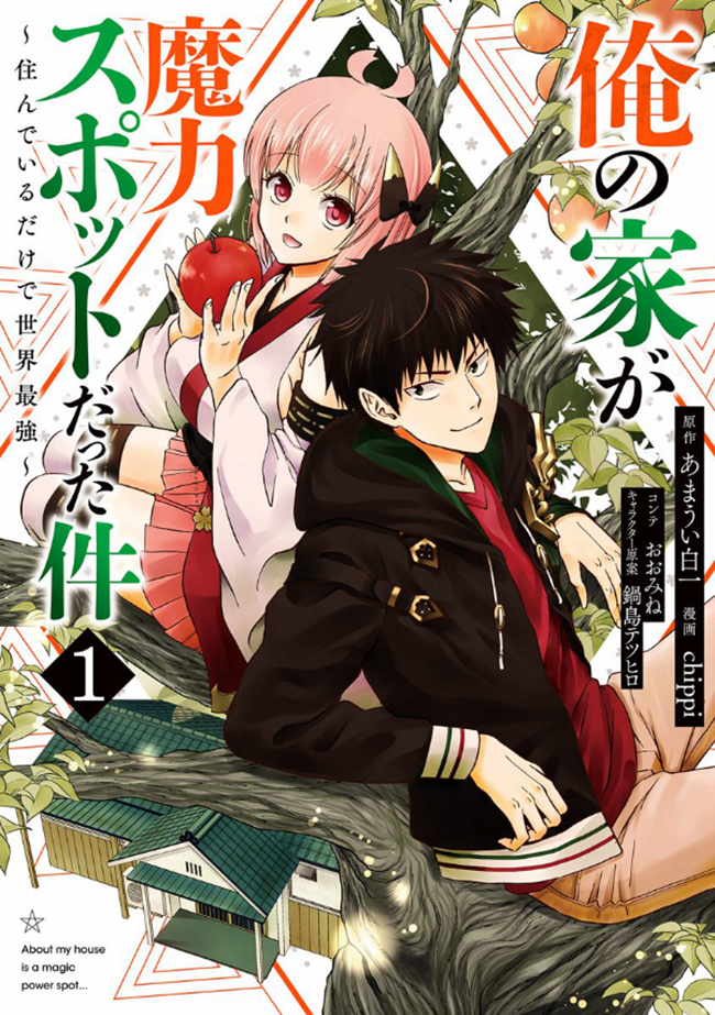 Ore no Ie ga Maryoku Spot datta Ken – Sundeiru dake de Sekai Saikyou Chapter 19 Image 0