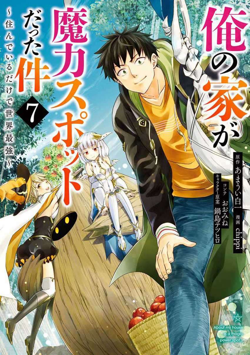 Ore no Ie ga Maryoku Spot datta Ken – Sundeiru dake de Sekai Saikyou Chapter 77 Image 0