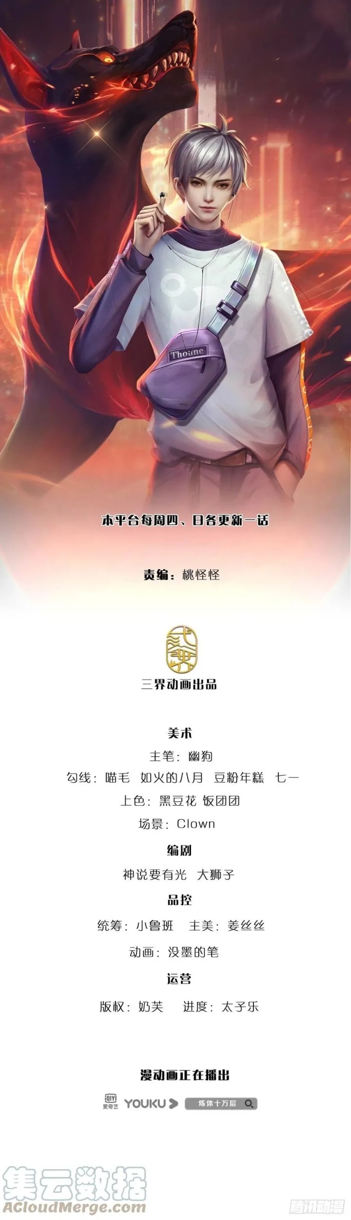 100.000 Layers of Body Refining: I Raise All Emperor Chapter 120 Image 1