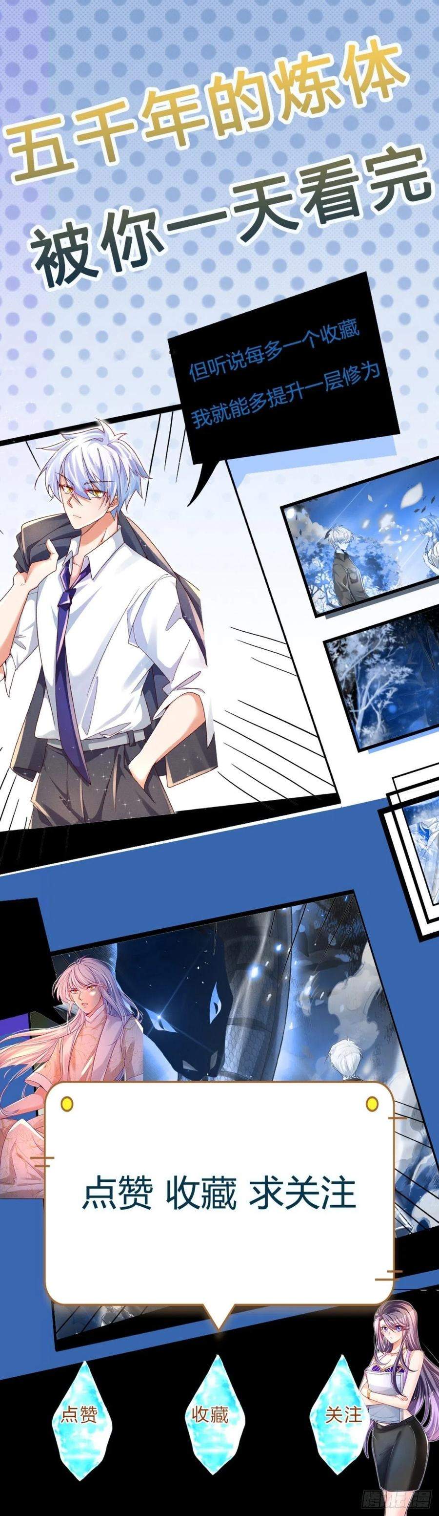 100.000 Layers of Body Refining: I Raise All Emperor Chapter 52 Image 36