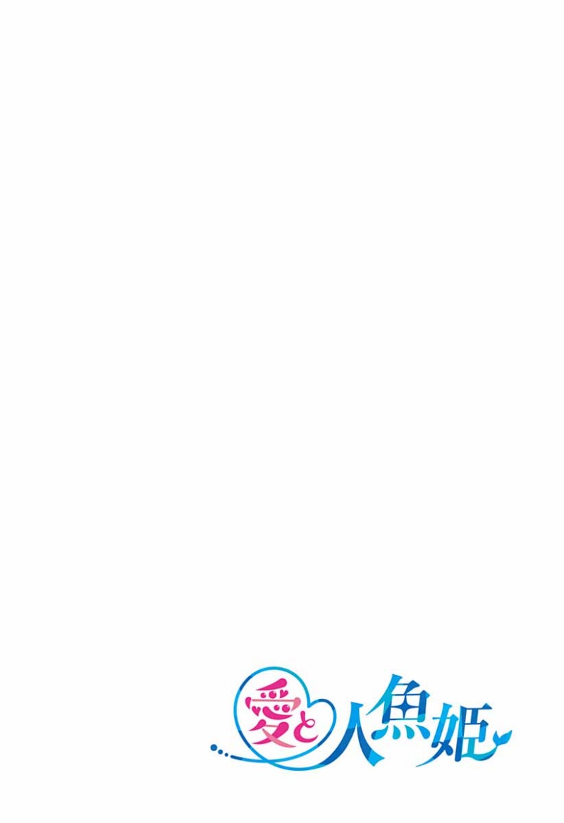 Ai to Ningyo Hime Chapter 01.1 Image 4