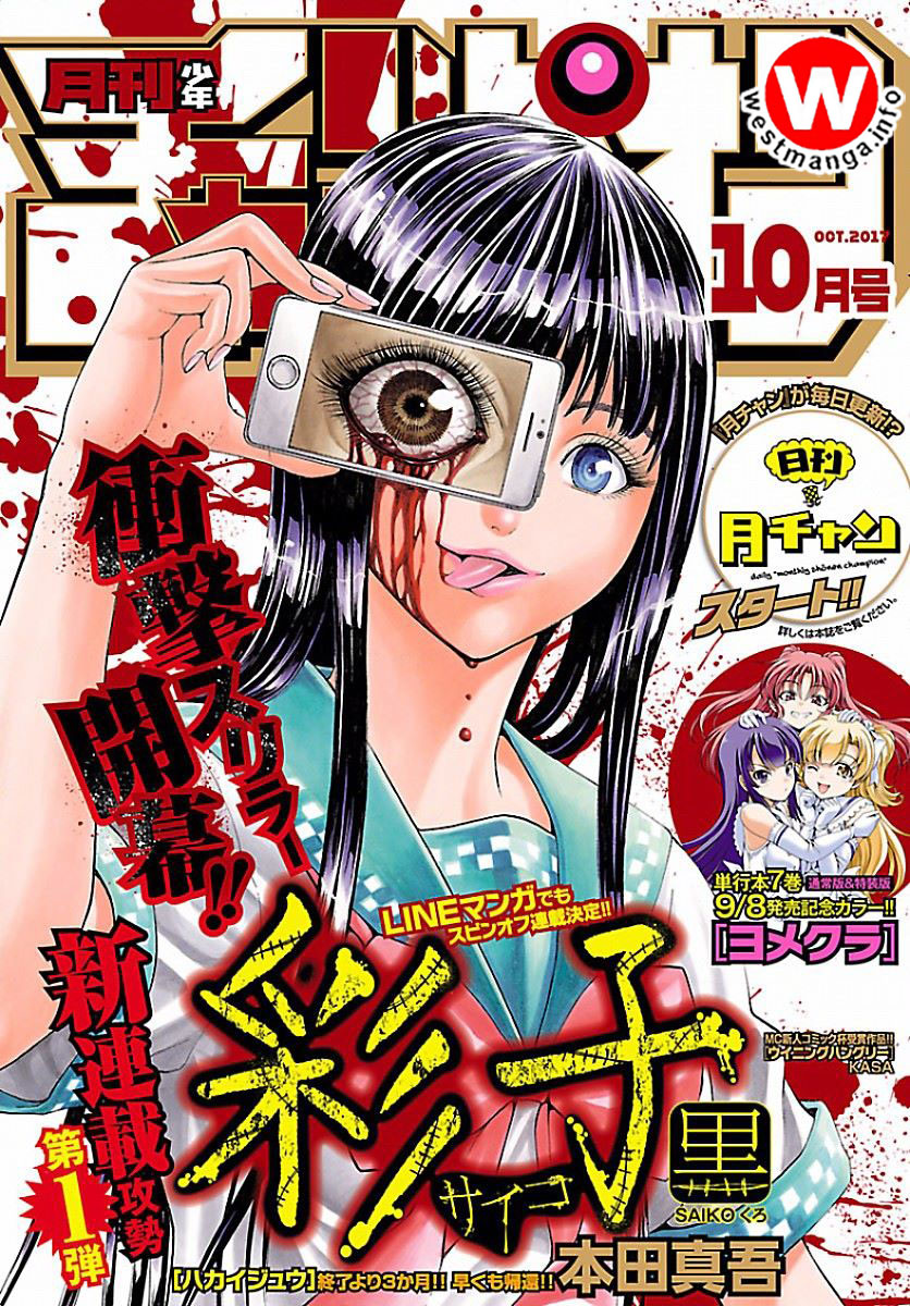 Saiko Chapter 01 Image 0