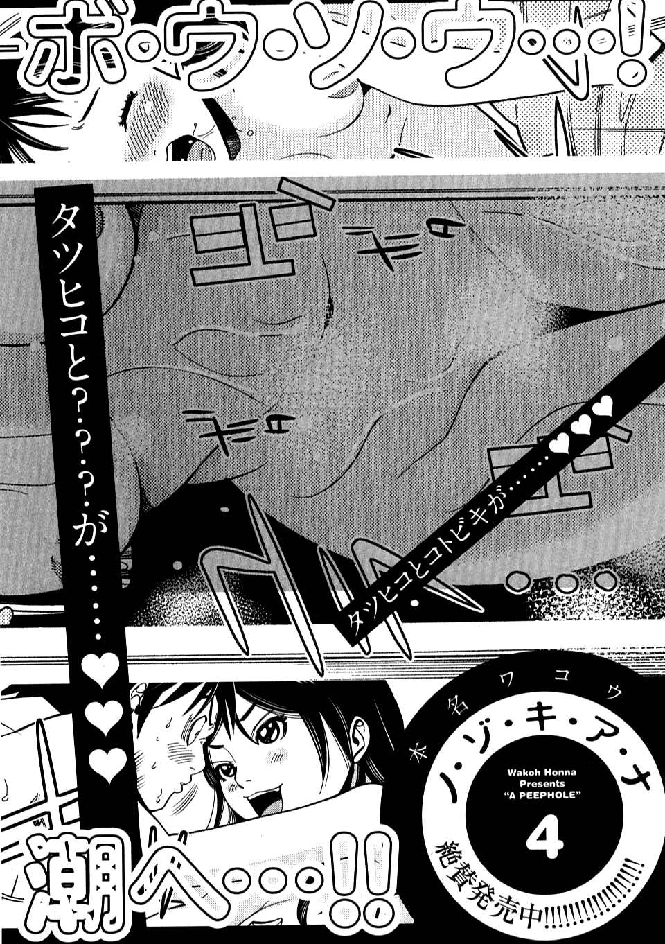 Nozoki Ana Chapter 27.5 Image 3