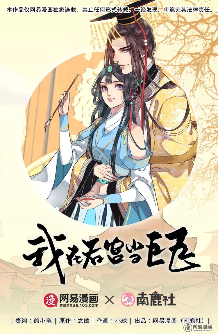 Wo Zai Hougong Dang Ju Ju Chapter 1 Image 0