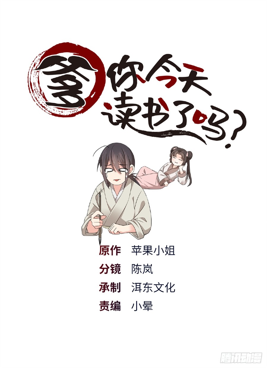 Dad, Did You Study Today? Chapter 02 Image 2