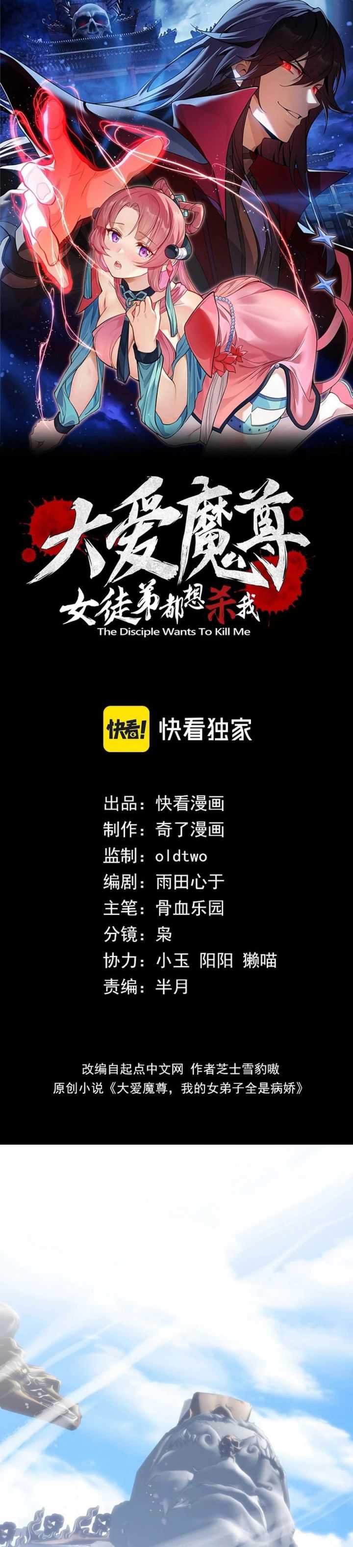 I Love the Demon Lord So Much That Even My Female Disciples Want to Kill Me Chapter 29 Image 3