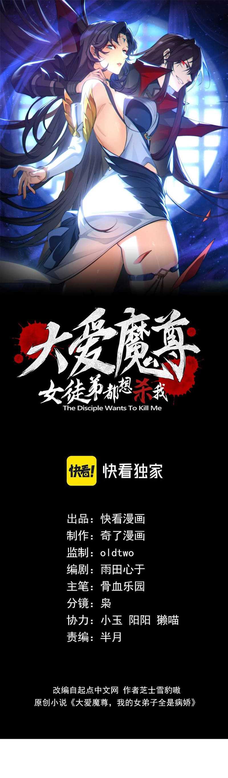 I Love the Demon Lord So Much That Even My Female Disciples Want to Kill Me Chapter 32 Image 3