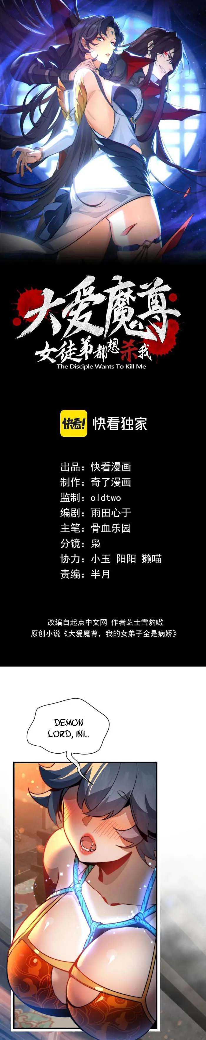 I Love the Demon Lord So Much That Even My Female Disciples Want to Kill Me Chapter 77 Image 1