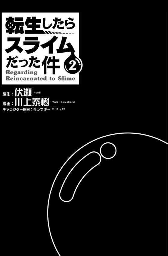 Tensei Shitara Slime Datta Ken Chapter 01 Image 2
