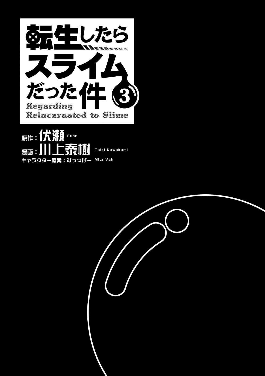 Tensei Shitara Slime Datta Ken Chapter 12 Image 3