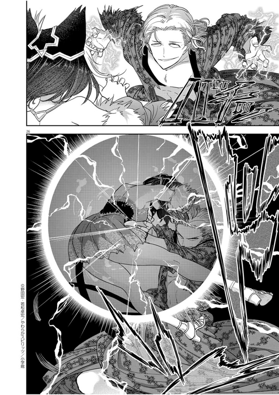 Isekai Shikkaku Chapter 14 fix Image 28