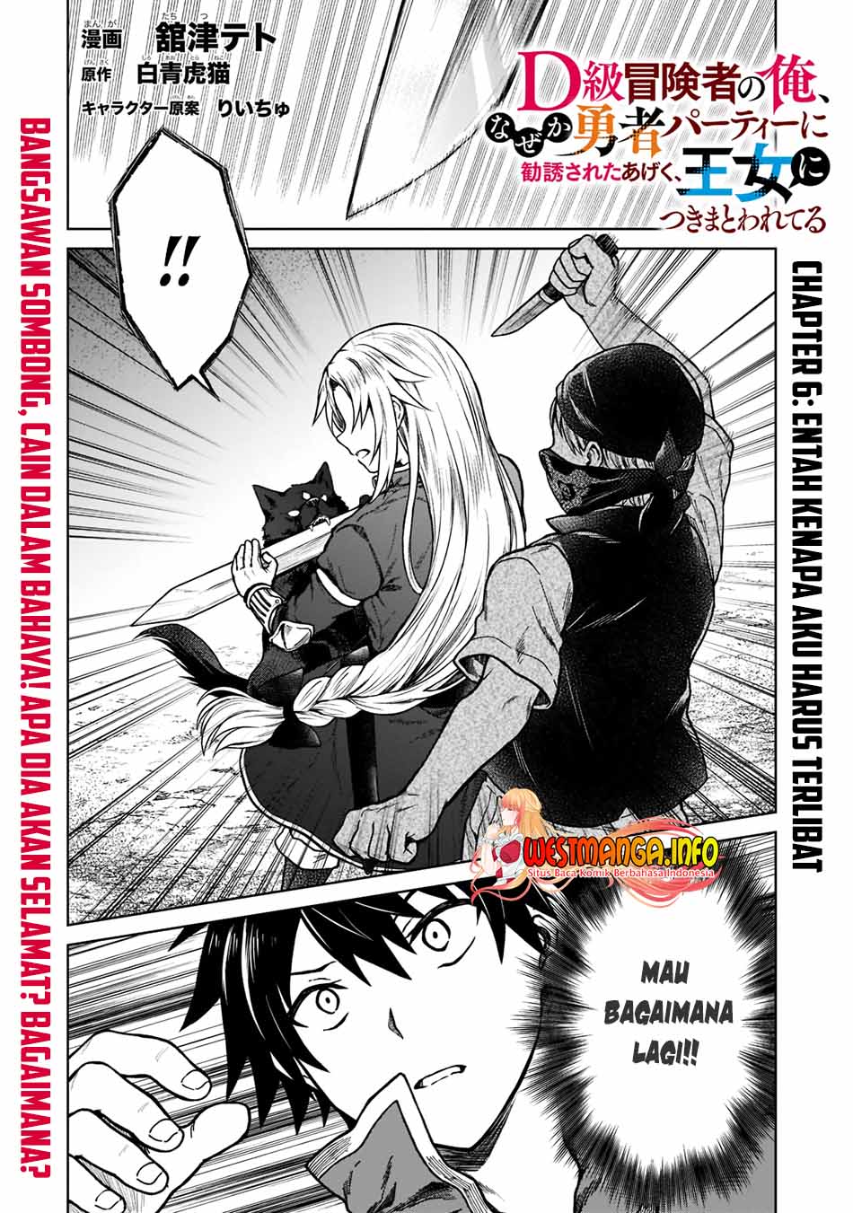 D Rank Adventurer Invited By A Brave Party, And The Stalking Princess Chapter 06 Image 3