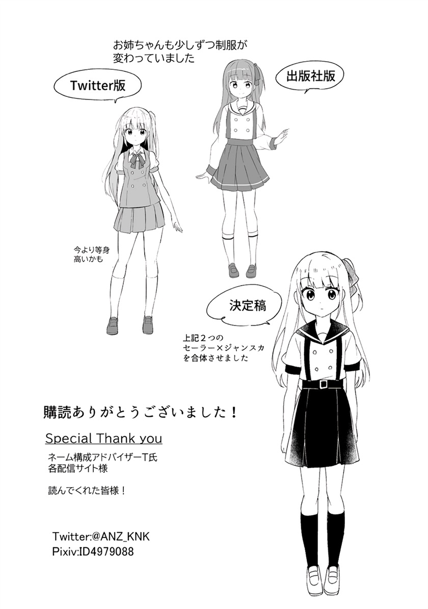 Ningen no Ane to Era Kokyu no Imouto Chapter 02 Image 21
