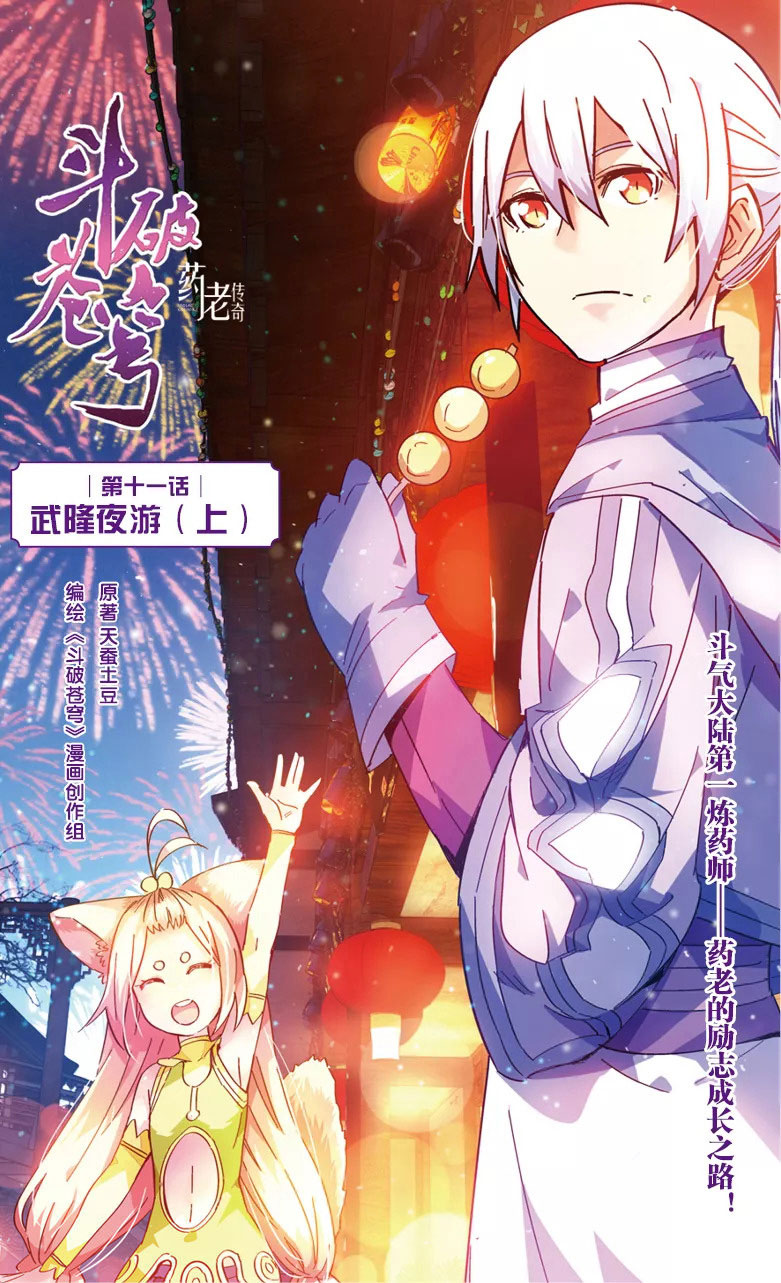 Battle Through the Heavens Prequel – The Legend of Yao Lao Chapter 37 Image 2