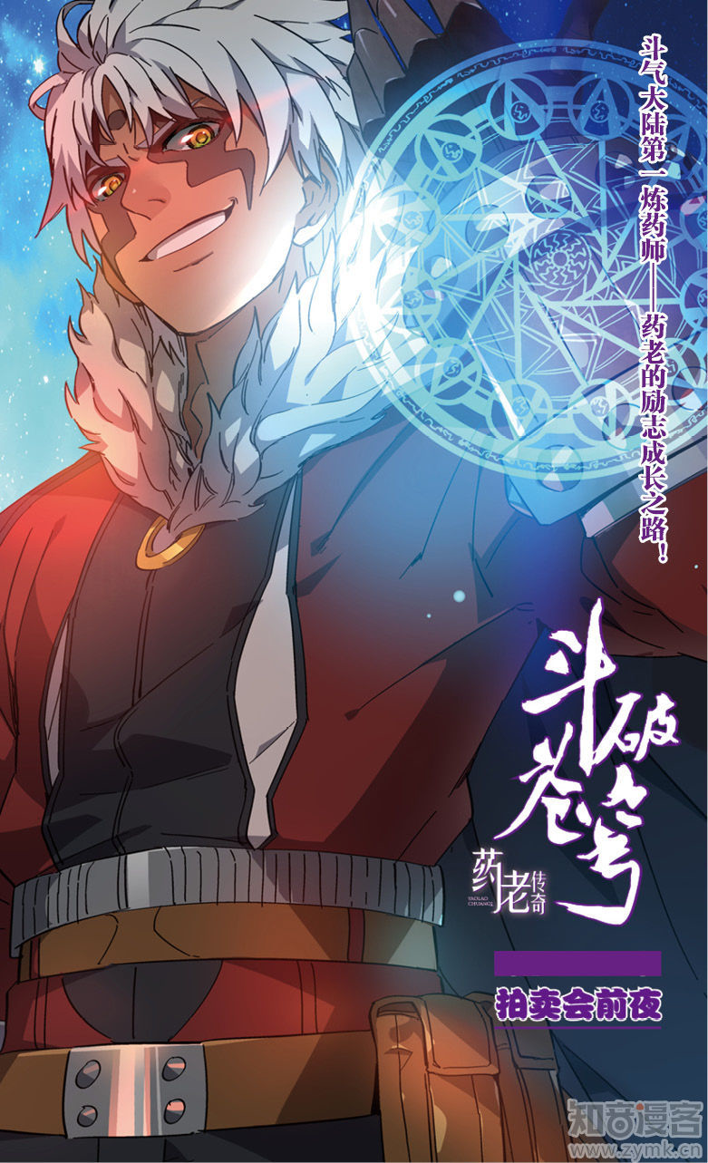 Battle Through the Heavens Prequel – The Legend of Yao Lao Chapter 55 Image 9