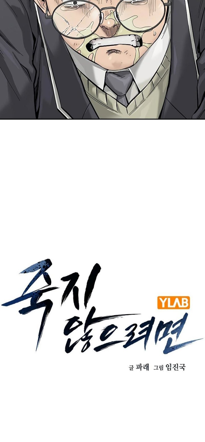 To Not Die Chapter 67 Image 37