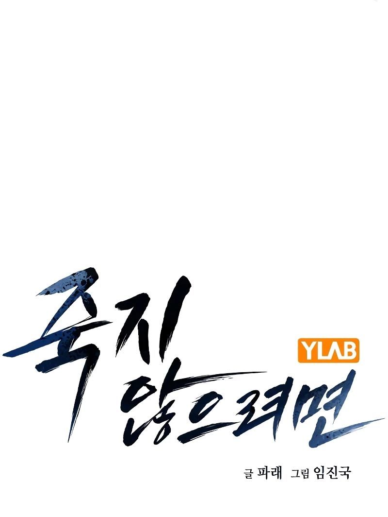 To Not Die Chapter 69 Image 8