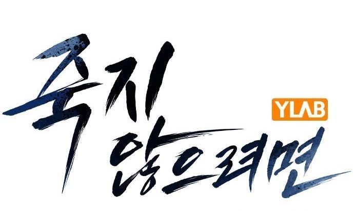 To Not Die Chapter 73 Image 1