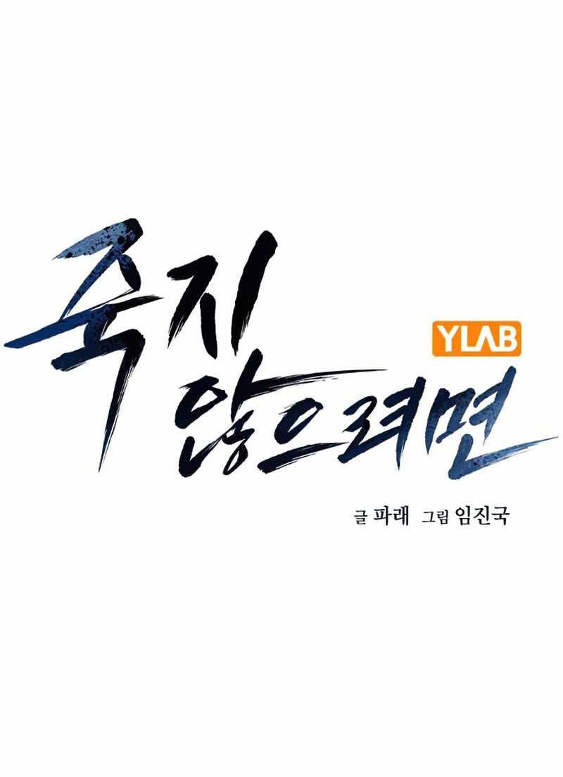 To Not Die Chapter 75 Image 26