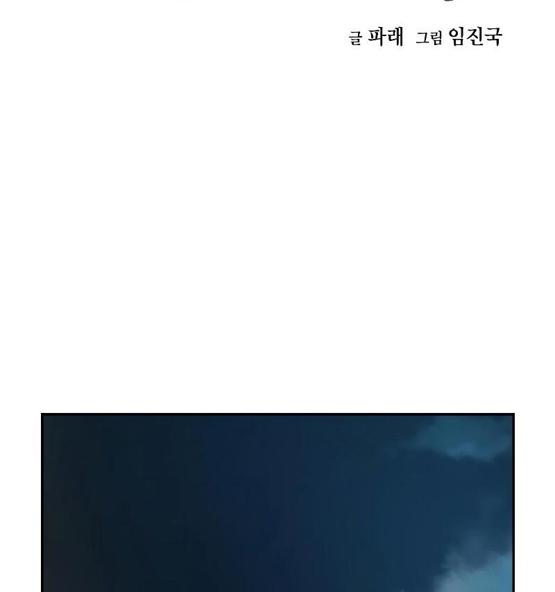 To Not Die Chapter 76 Image 1