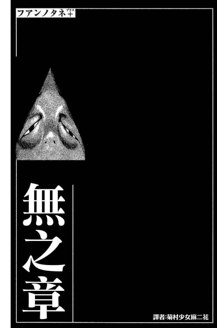 Fuan no Tane Plus Chapter 46 Image 0