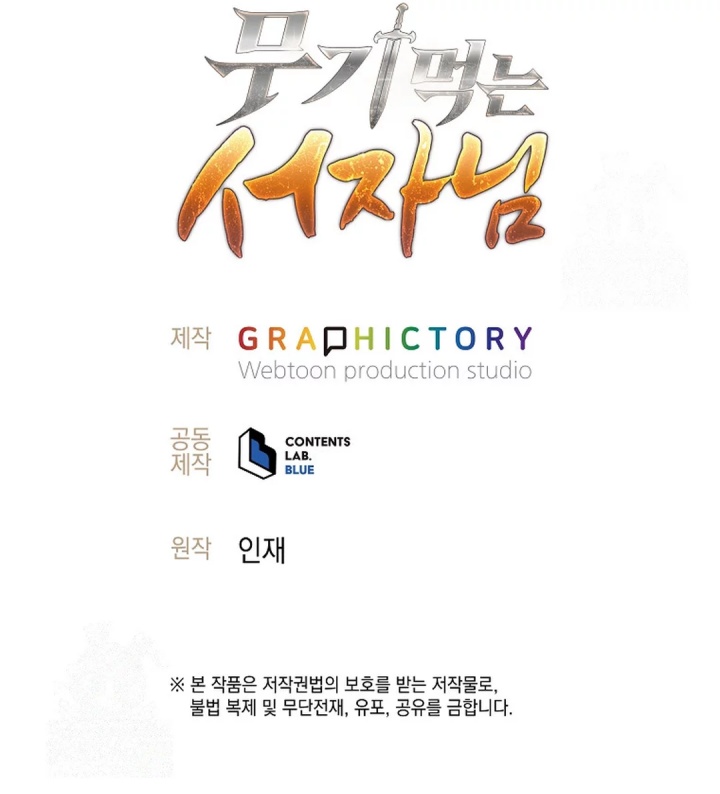 Weapon-Eating Bastard Chapter 16 Image 25