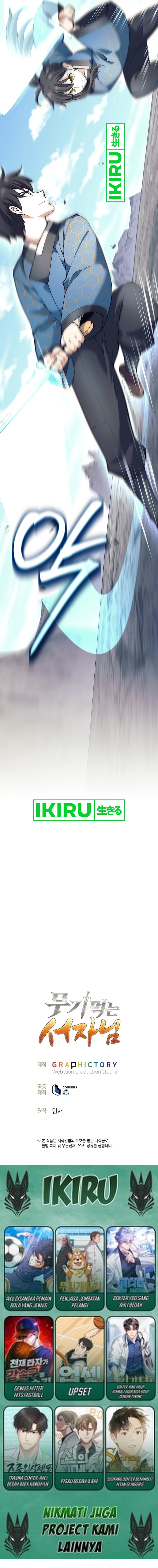 Weapon-Eating Bastard Chapter 24 Image 19