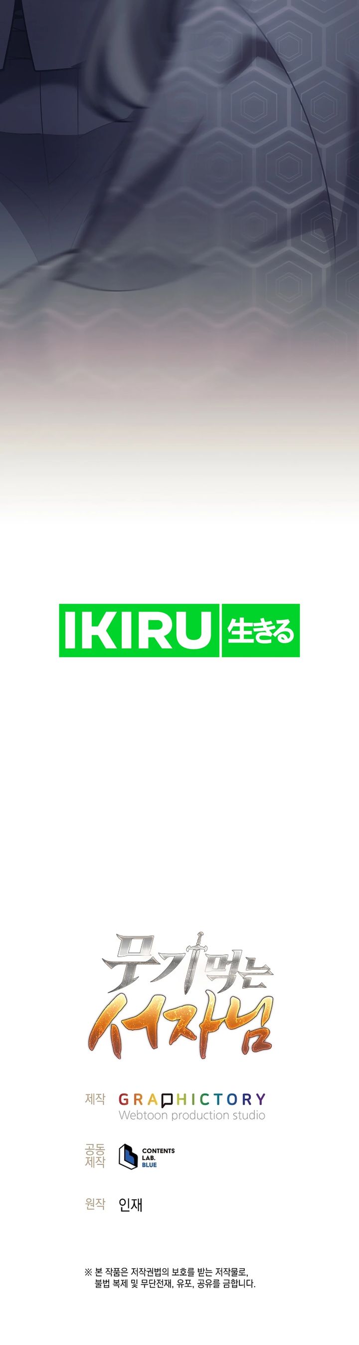 Weapon-Eating Bastard Chapter 25 Image 47